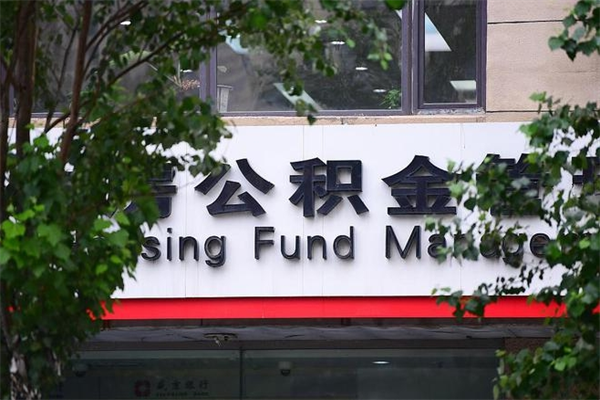 开原离职公积金怎么帮取（离职如何取公积金账户里的钱）