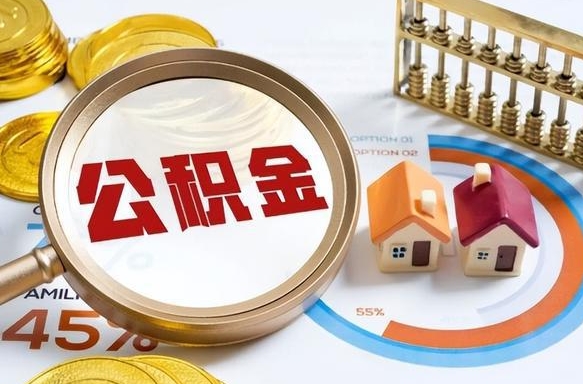 开原在职人员是否可以取公积金（在职人员可以把公积金提取出来吗）